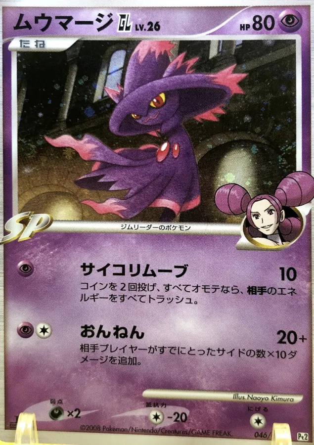 Mismagius GL [1st-Edition]
